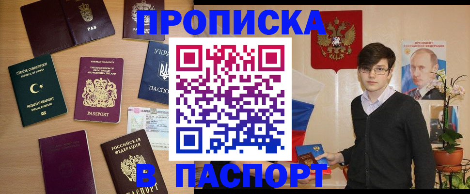 прописка 2025 в Мантурово